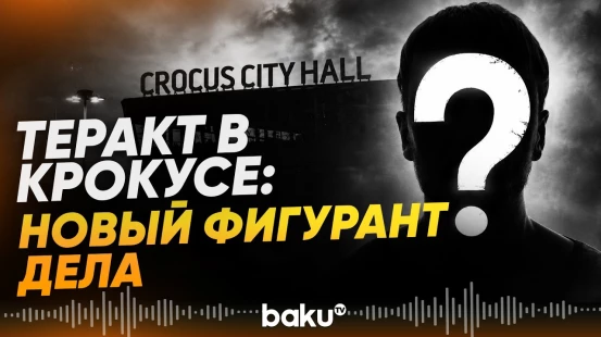 ФСБ и СКР РФ заявили об аресте еще одного фигуранта по делу Крокуса - Baku TV | RU