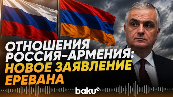 Вице-премьер Армении Григорян сделал заявление об отношениях с Россией - Baku TV | RU