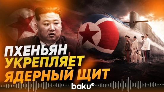 Пхеньян заявил об необратимом статусе ядерной державы - Baku TV | RU