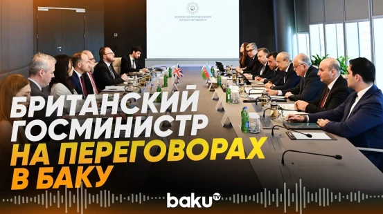 Британский госминистр по инвестициям Стоквуд провел встречи с ключевыми партнерами - Baku TV | RU