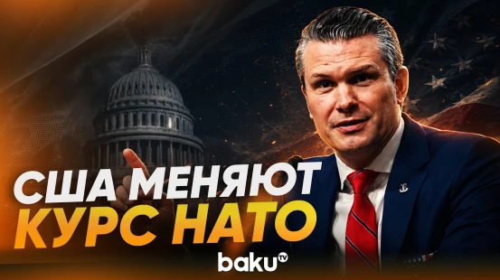 Пит Хегсет призвал к милитаризации НАТО | Союзники США не прошли проверку Трампа - Baku TV | RU