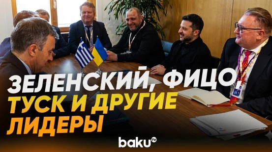 Зеленский провел встречи с лидерами стран Восточной Европы - Baku TV | RU