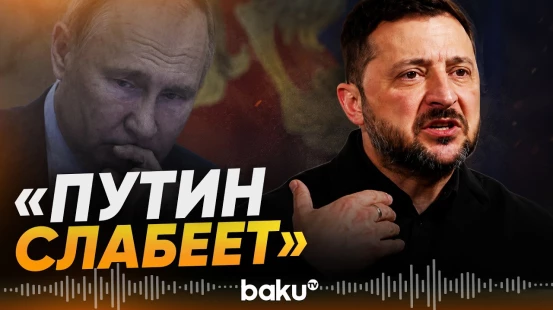 Зеленский: Украина получит от Запада ракеты ПВО Patriot на $1 млрд - Baku TV | RU