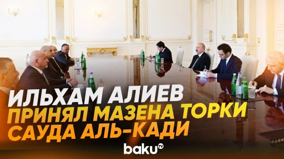 Президент принял делегацию Палаты представителей Иорданского Хашимитского Королевства - Baku TV | RU