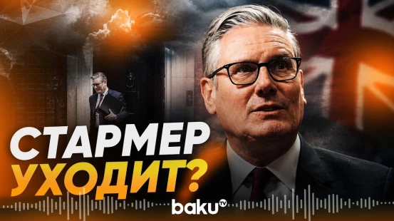 В Лондоне ответили на слухи о возможной отставке Кира Стармера - Baku TV | RU