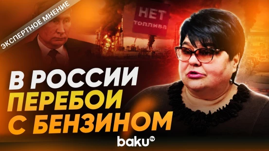 Полоскова о ситуации в России после ударов ВСУ по центру космической связи в Дубне - Baku TV | RU