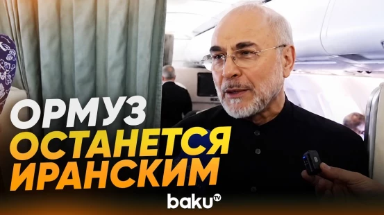 Галибаф о контроле Ираном Ормузского пролива - Baku TV | RU