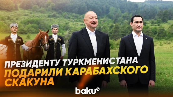 Президенты Азербайджана и Туркменистана посетили Джыдыр дюзю в Шуше - Baku TV | RU
