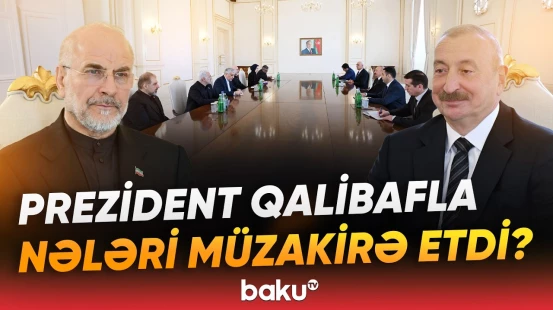 Prezident İlham Əliyev İran İslam Şurası Məclisinin sədrini qəbul etdi - Baku TV