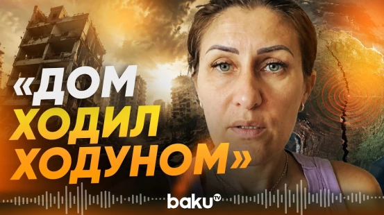 Жительница Каракаса рассказала о мощном землетрясении в Венесуэле - Baku TV | RU