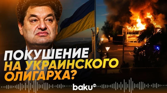 В Монако мощный взрыв, есть пострадавшие – при чем тут Украина - Baku TV | RU