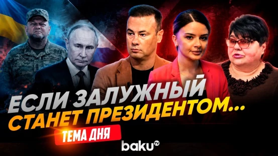 Яли и Полоскова о перспективах украинского кризиса при смене власти в Украине - Baku TV | RU