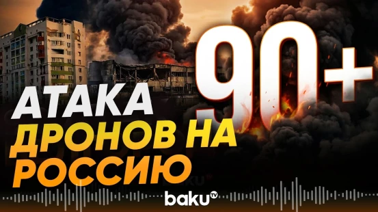 Врио Губернатора Белгородской области РФ сообщил о 90 атаках - Baku TV | RU