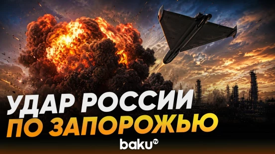 МО РФ заявило об ударе БПЛА «Герань-4» и «Гербера» по нефтебазе Украины в Запорожье - Baku TV | RU