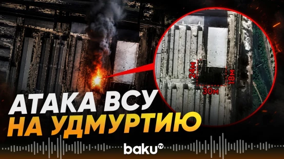В Удмуртии сообщили об атаке Украины на «секретные» предприятия - Baku TV | RU