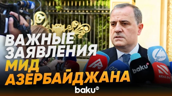Глава МИД АР Байрамов сделал ряд заявлений о работе по мирному соглашению и TRİPP - Baku TV | RU