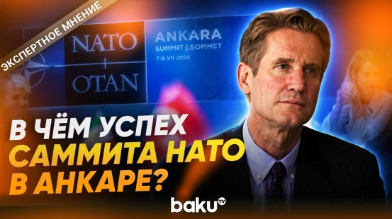 Экс-посол США в Азербайджане Мэтью Брайза подвел итоги Саммита НАТО в Анкаре - Baku TV | RU