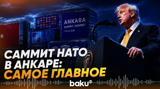 Что нужно знать о прошедшем саммите НАТО в Анкаре - Baku TV | RU