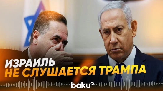 Нетаньяху и Кац опровергли слова Трампа по Ливану - Baku TV | RU