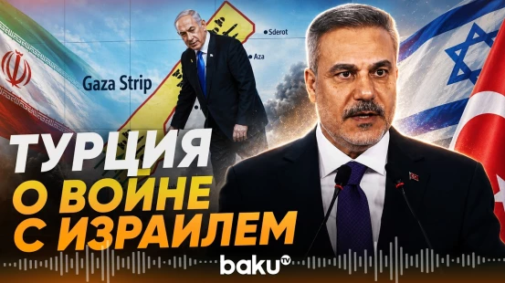 Хакан Фидан высказался о напряженности между Турцией и Израилем - Baku TV | RU