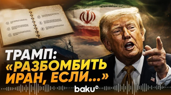 Трамп оставил «инструкции» на случай покушения на него – The New York Post - Baku TV | RU