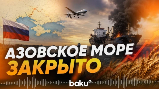 Россия перекрывает Азовско-Донской канал в связи с атаками БПЛА - Baku TV | RU