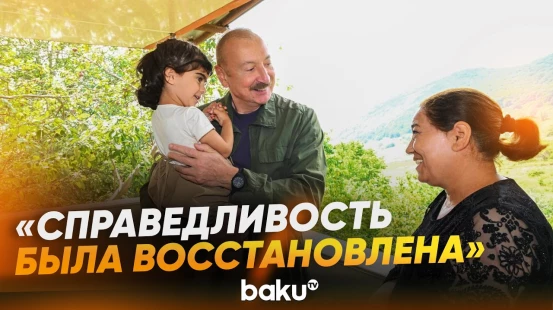 Президент Азербайджана посетил дом жителя села Кичик Галадереси - Baku TV | RU