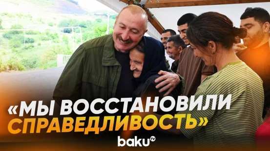 Президент Азербайджана встретился с жителями Кичик Галадереси Шушинского района - Baku TV | RU