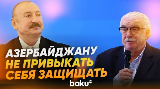 Ильхам Алиев Михаилу Гусману про риски соседства со странами в состоянии войны - Baku TV | RU