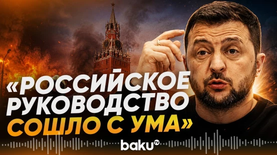 Зеленский отреагировал на атаки на Запорожье, Одессу и Харьковщину - Baku TV | RU