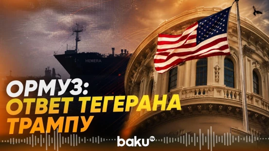 Иран пообещал не допустить перехода Ормузского пролива под контроль США - Baku TV | RU