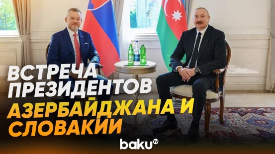 Встреча Ильхама Алиева с президентом Словакии в формате «один на один» в Шуше - Baku TV | RU