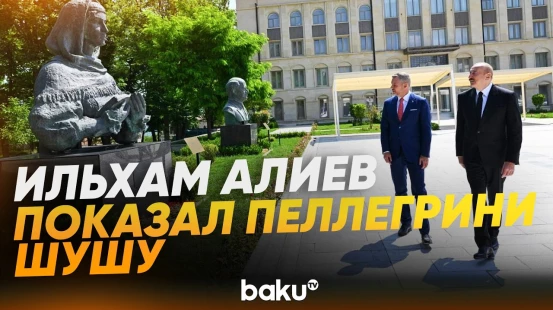 Ильхам Алиев и Петер Пеллегрини посмотрели в Шуше расстрелянные при оккупации бюсты - Baku TV | RU