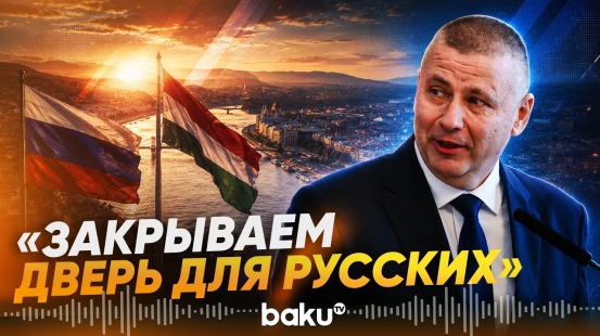 Министр обороны Венгрии об отношениях с РФ и НАТО - Baku TV | RU