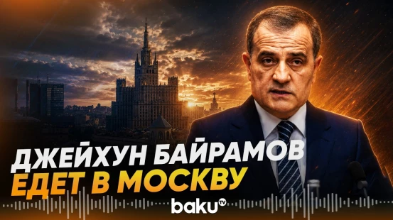 Джейхун Байрамов посетит РФ с официальным визитом - Baku TV | RU