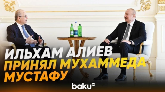 Президент Ильхам Алиев принял премьер-министра государства Палестина - Baku TV | RU