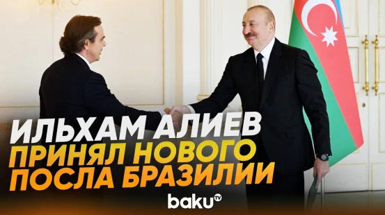 Президент принял новоназначенного посла Бразилии Бернарда Йорга Леопольда де Гарсиа Клингла