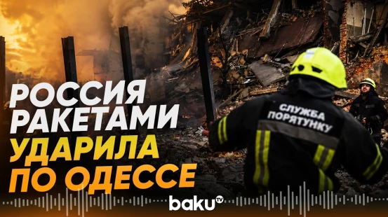 Россия запустили по Украине восемь ракет и 130 дронов - Baku TV | RU