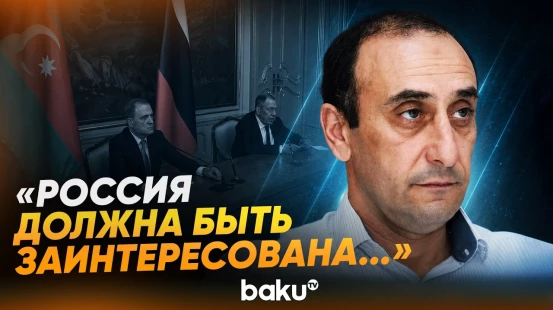 Ризван Гусейнов о заявлении Лаврова по поводу прямых контактов СМИ АР и РФ - Baku TV | RU