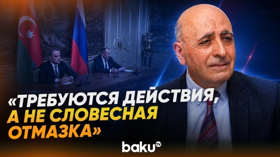 Мусабеков о заявлении Лаврова по поводу прямых контактов СМИ АР и РФ - Baku TV | RU
