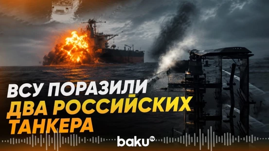 Генштаб ВСУ сообщил об ударах по важным военным объектам РФ - Baku TV | RU