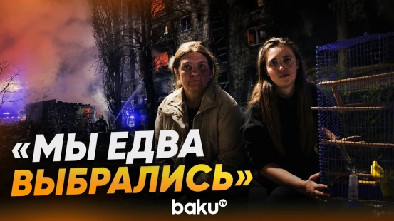 Жители Киева после российского ракетного удара - Baku TV | RU