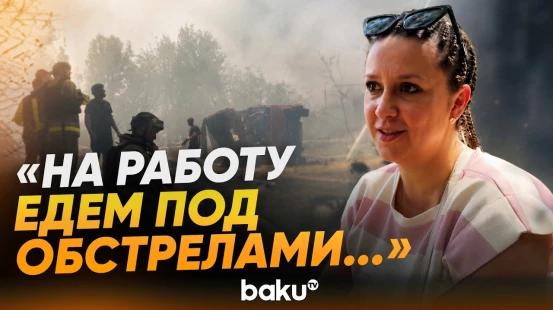 Что говорят жители Запорожья после бомбежки - Baku TV | RU