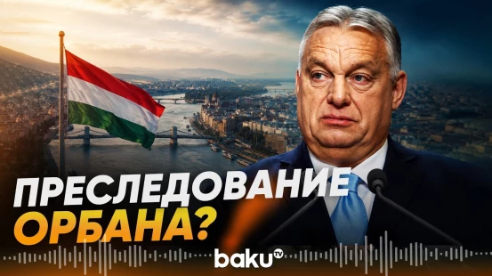 Обыски в офисе партии бывшего премьера Венгрии Виктора Орбана - Baku TV | RU