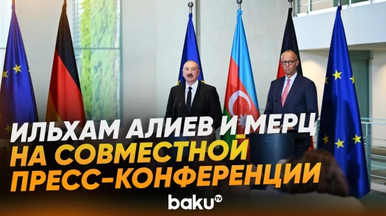 Ильхам Алиев и Фридрих Мерц ответили на вопросы журналистов в Берлине - Baku TV | RU