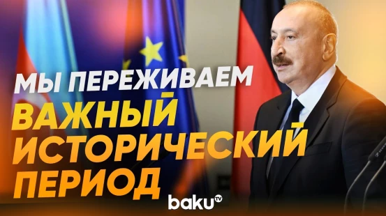 Президент Ильхам Алиев о мирной повестке с Арменией - Baku TV | RU