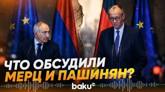 Мерц провёл телефонный разговор с Пашиняном - Baku TV | RU