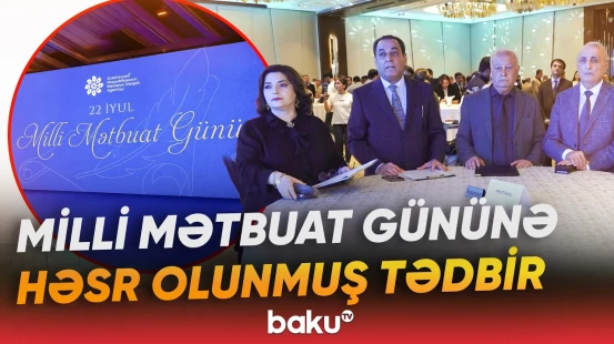 22 İyul - Milli Mətbuat Günü münasibətilə tədbir təşkil olunub - Baku TV