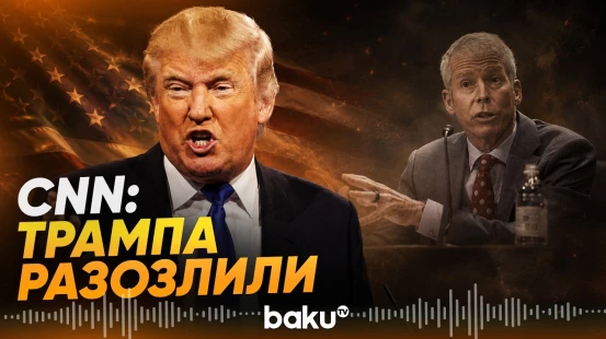 Трамп разозлился из-за объявления о ядерной сделки с Саудовской Аравией - Baku TV | RU