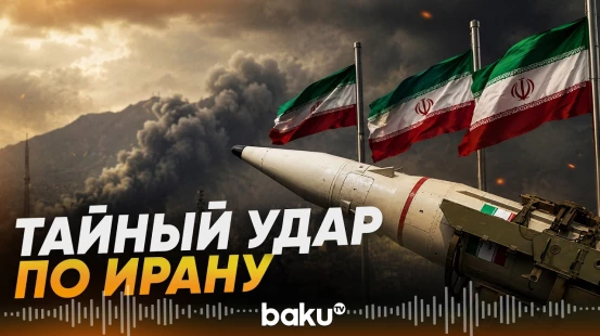 Кувейт и Бахрейн тайно нанесли удары по Ирану – WSJ - Baku TV | RU